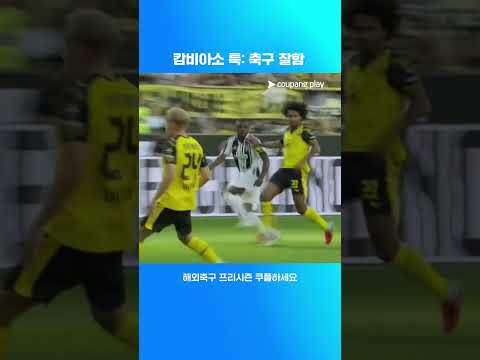 멀티골 터트리는 안드레아 캄비아소 | 해외 축구 프리시즌 | 도르트문트 vs 유벤투스
