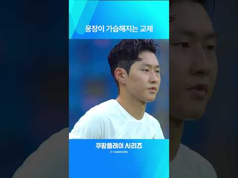 다시 보는 쿠팡플레이 시리즈ㅣPSG vs 전북ㅣ모두가 기다린 이강인의 교체 투입