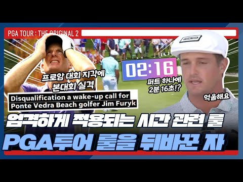 나때는 말이야~ 프로암 대회에 지각해서 본 대회 떨어진 썰 | PGA투어 : the Original 2