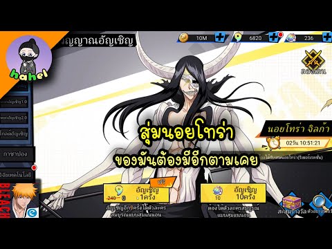 สุ่มนอยโทร่า-ของมันต้องมีอีกตา สุ่มนอยโทร่า-ของมันต้องมีอีกตา