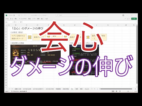 【新信長の野望】会心ダメージの伸び【検証】