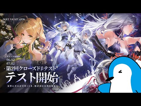 【デュエットナイトアビス】CBTを引き続きプレイ！メインシナリオ進めたい【Live配信】
