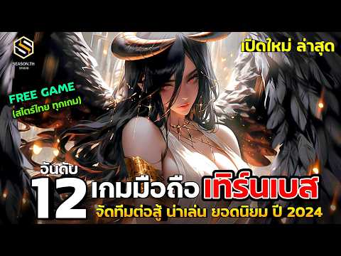 12อันดับเกมมือถือเทิร์นเบส&