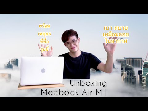 แกะกล่องMacBookAirM1based