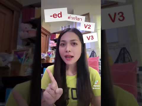 ออกเสียงยังไงกันนะ-|-ครูฝ้าย ออกเสียงยังไงกันนะ-|-ครูฝ้าย