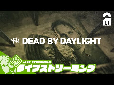 【深夜の2V8】おついちの「デッドバイデイライト(Dead by Daylight)」【2BRO.】