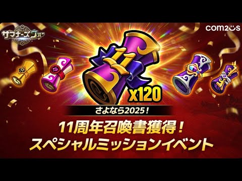 11周年召喚書120連で最低でも伏黒を取りに行きますｗｗｗｗｗｗｗｗｗｗｗｗｗｗｗ【Summoners War】
