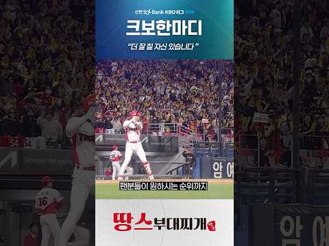 부상에서 돌아오자마자 팀에 힘을 실은 김도영(04.26. LG:KIA)