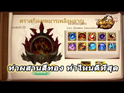 บันทึกลับสามก๊ก-รีวิวท่าผสานสี บันทึกลับสามก๊ก-รีวิวท่าผสานสี