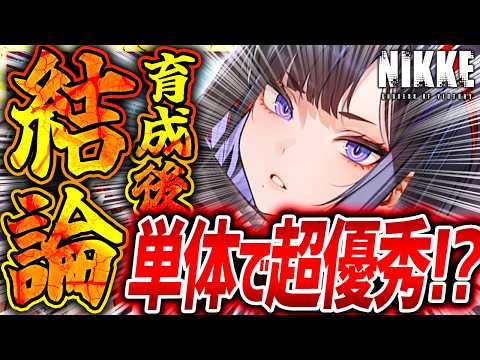 【メガニケ】ウンファガチャ前に見て!!育成オバロ使用検証!!まさかの単体運用超優秀!?【勝利の女神NIKKE】