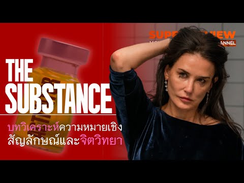 TheSubstance:สวยสลับร่าง(20