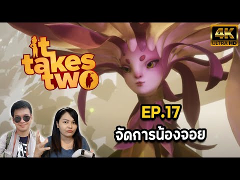 IT-TAKES-TWO-EP.17-จัดการน้องจ IT-TAKES-TWO-EP.17-จัดการน้องจ