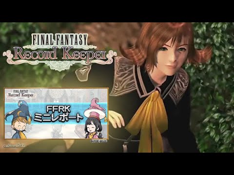 【FFRK】第58回ミニレポート配信【FINAL FANTASY Record Keeper】