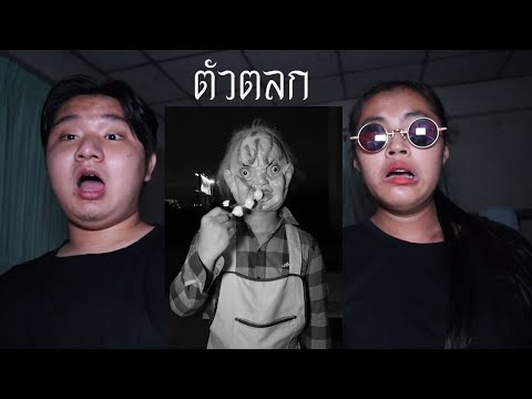 พวกเราซื้อ-ตัวตลก-มาจาก-Dark-W พวกเราซื้อ-ตัวตลก-มาจาก-Dark-W