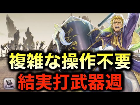 【アナデン】結実打武器の週　ゴリラオブゴリラ【アナザーエデン】
