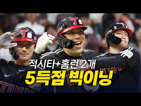 [LG vs 키움] 타자들의 든든한 득점 지원! LG 신민재-김현수-문보경으로 완성된 7회 빅이닝! | 6.8 | 크보모먼트 BY 삼진제약 | 야구 하이라이트