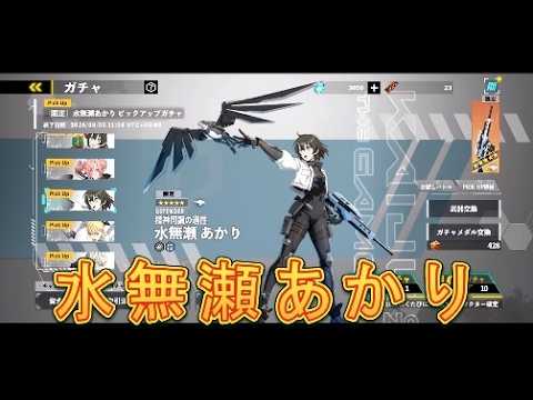 【怪獣8号】限定ピックアップガチャで水無瀬あかりを狙う！【怪獣8号THEGAME】