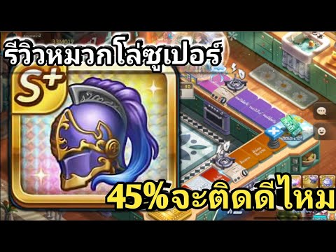 LINEเกมเศรษฐีรีวิวหมวกโล่ซูเป