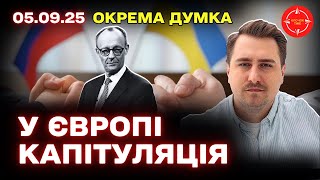 Европейский вызов: Фридрих Мерц о новых угрозах и роли Запада