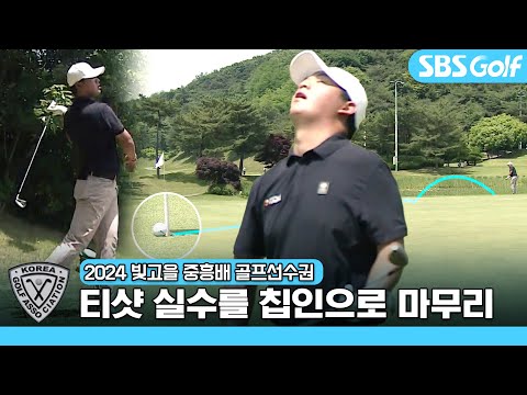 22년 정통의 아마추어 메이저 대회! 4일간의 승부를 펼치는 아름다운 청년들 [2024 빛고을중흥배 아마추어 골프 선수권]