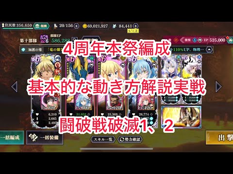 まおりゅう 4周年本祭編成 Part3キャラ入れて使ってみた! 基本的な動き方解説実戦 闘破戦破滅1、2