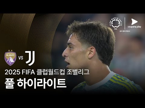 [FIFA 클럽월드컵] G조 알 아인 FC vs 유벤투스 풀 하이라이트