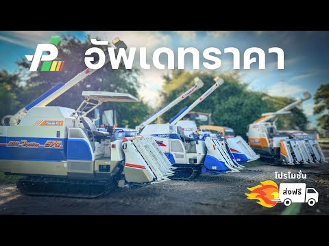 ขาย|รถเกี่ยวข้าวตระกูลISEKI