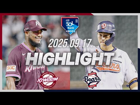 [키움히어로즈 vs 두산베어스] 9.17(수) 야구 하이라이트｜2025 신한 SOL뱅크 KBO리그｜KBO X TVING