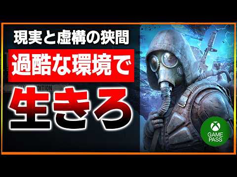 待望の続編が遂に完成…原発事故の危険区域で生存しろ…本当に怖いけどワクワクする恐怖…流石にこれは買いです【STALKER2/ストーカー２】