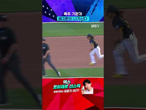 대주자로 나와 도루 성공하는 배지환 