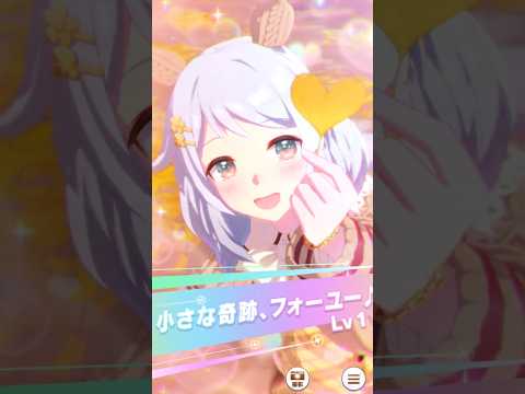 【ウマ娘】可愛すぎる新衣装ヒシミラクルの固有スキル演出