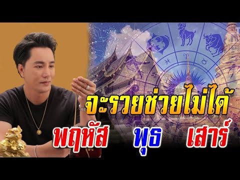 12ราศีมีดวงเศรษฐีเลขเด็ด11