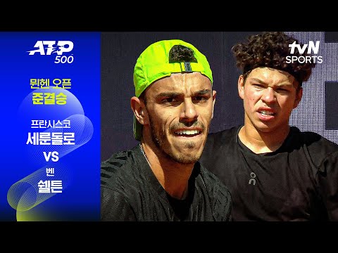 [ATP 500 뮌헨] 준결승 1경기 프란시스코 세룬돌로 vs 벤 쉘튼
