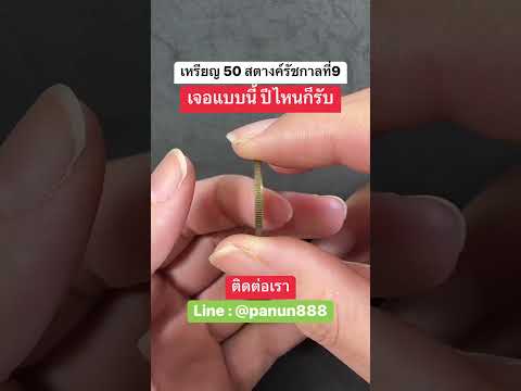 เหรียญ50สตางค์รัชกาลที่9รุ