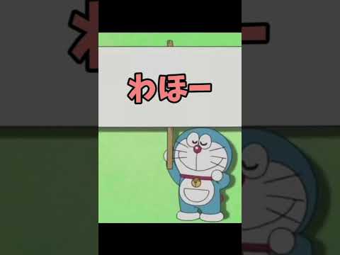 ドラエモン？？？