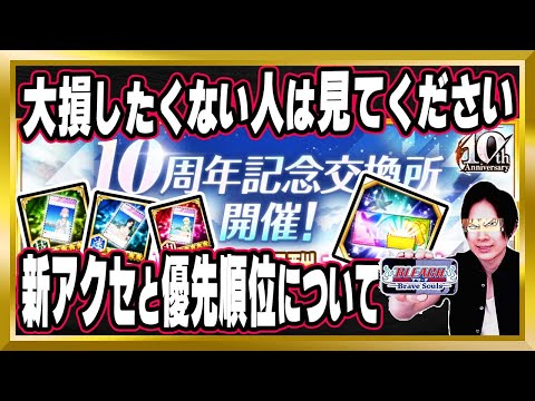 【交換すべき？】「ニニー/のえる/メイシーSNS風カード」【10周年記念交換所 September】完全解説【ぬこブレ/ブレソル/Brave Souls/BLEACH/ブリーチ/顔出し/無課金】