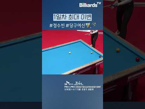 1일차 최대 이변 #정수빈