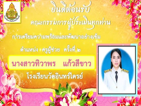 การประเมินเตรียมความพร้อมและพั