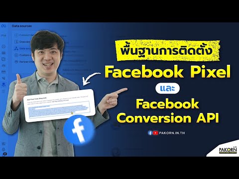 พื้นฐานการสอนติดตั้งFacebook