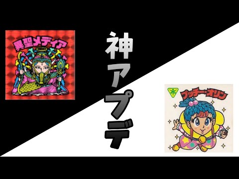 【ワンコレ】  ▼最新情報▼　神アプデ来る？！まさかの新属性追加《黒、白属性》有利不利はどうなる？！【ビックリマン】