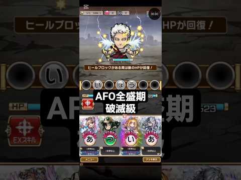 コトダマン☆ヒロアカコラボ復刻【AFO全盛期】破滅級