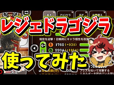 【10周年おめでとう】初戦からいきなりレジェドラミラー!?!?レジェドラ使ってみた【城とドラゴン|タイガ】