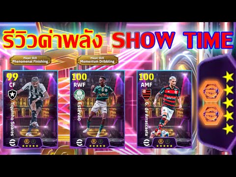 eFootball™2025รีวิวค่าพลัง