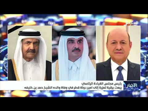 رئيس مجلس القيادة الرئاسي يبعث برقية تعزية إلى أمير دولة قطر في وفاة والده الشيخ حمد بن خليفة