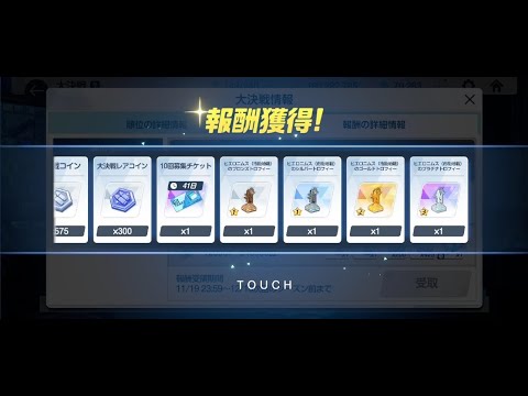 ブルーアーカイブ　冬空の文芸復興　チャレンジ01　星3＆ミッションクリア