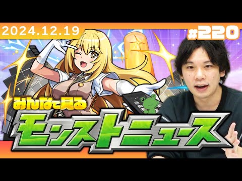 【🔴モンストLIVE配信】みんなで見るモンストニュース！| #220【とある科学の超電磁砲コラボ】【しろ】