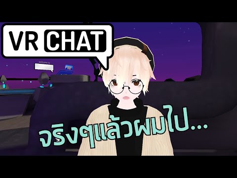 LMTD พี่หายไปไหนVRChat