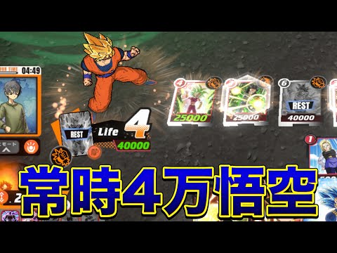 【ワザップ】常時4万リーダーの最強悟空が爆誕しました#孫悟空#DBFW #鳥山明