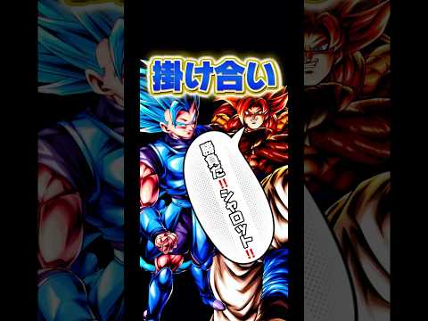 シャロットに対するゴジ4のセリフがカッコよすぎる‼️【ドラゴンボールレジェンズ】 #ドラゴンボール #レジェンズ #レジェンズ #dragonball #dragonballlegends #dbl