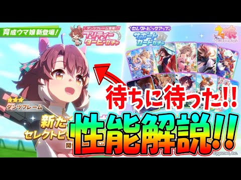 【新ガチャ】6thライブ最高だったね!!やっとやっと実装した!!ダンツフレームの新ガチャ性能解説　#ウマ娘